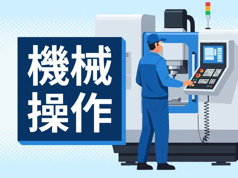 【月収27万円可】NC・MC旋盤の機械加工!日勤&残業少なめ☆新三田駅徒歩7分の好立地◎の画像
