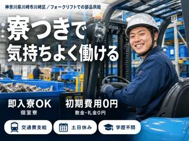 ◇リフトを使って簡単作業♪◇月収例29万円程度◇備品付きワンルーム社宅完備!◇部品の供給staffの画像