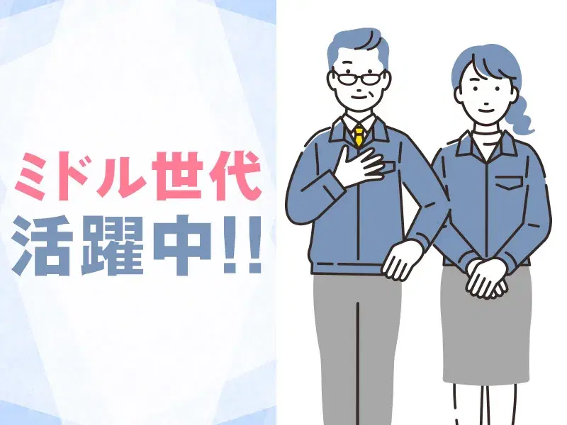 【日勤】大手メーカーG会社の自動車部品の組立・検査！土日祝休み☆社宅費補助あり！未経験歓迎◎の画像