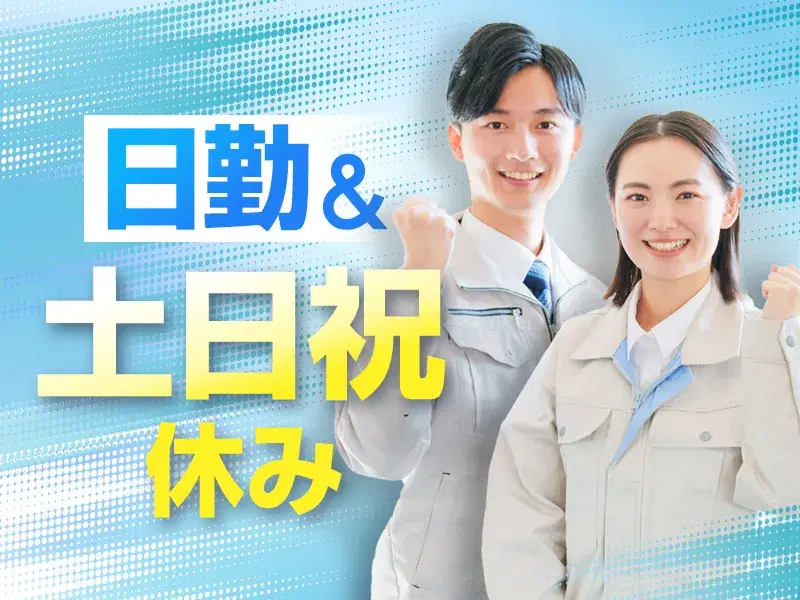 【日勤×土日祝休み】産業用ロボットの製造・梱包・検査★コツコツ作業◎年休120日♪未経験OK!の画像