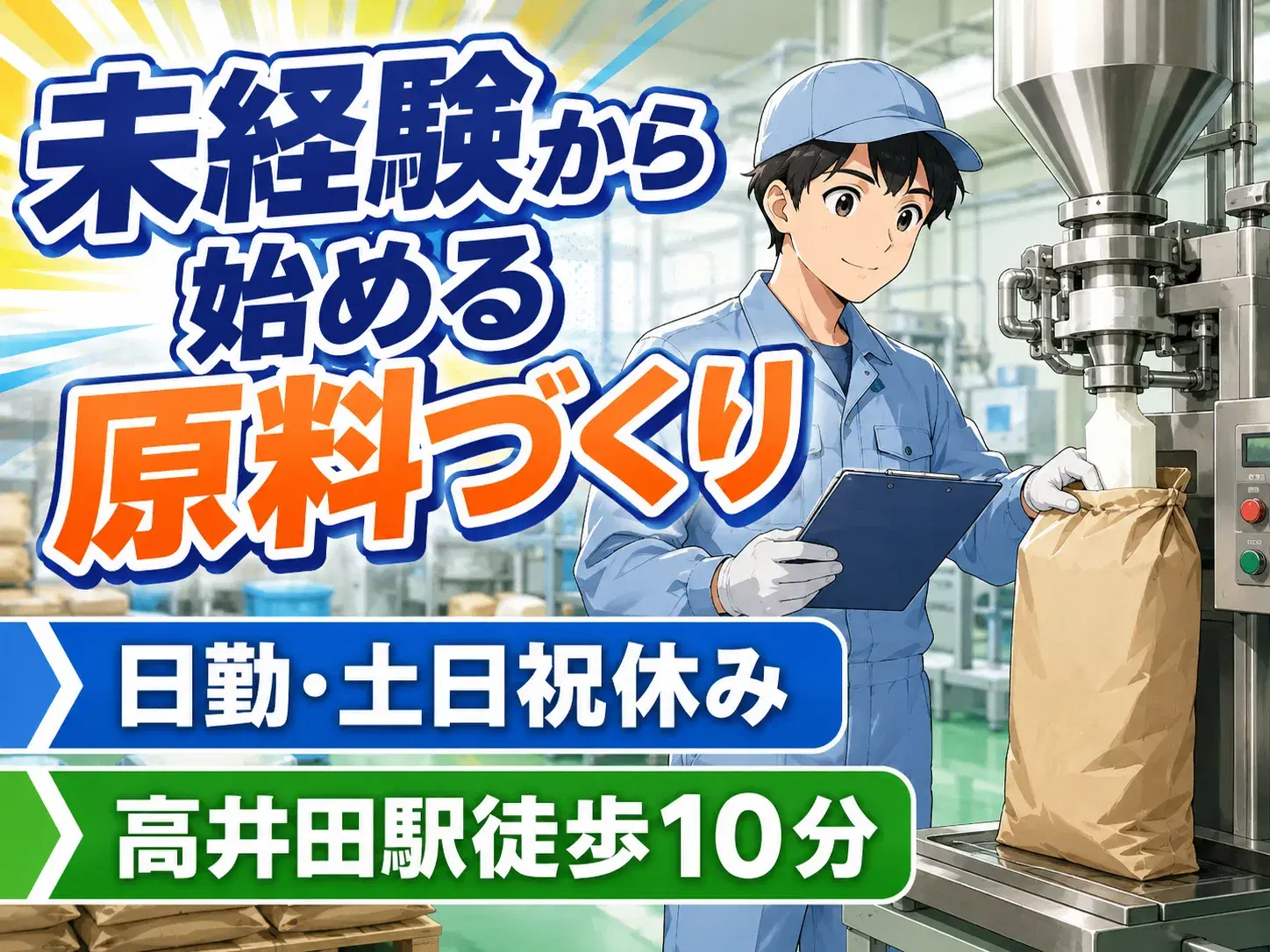 製造スタッフ／材料投入・機械操作／高井田駅徒歩10分の画像