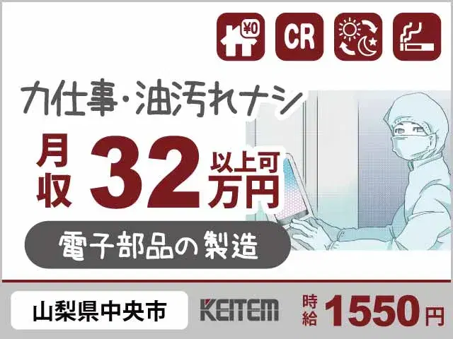 【軽量部品の組立・検査】『力仕事も油汚れもなし! 寮費無料&月収32.3万円以上で安定生活』の画像