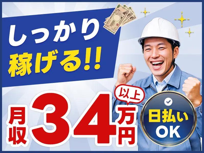 【交替勤務☆月収34万円可】土日休み!ホース製造に関わるお仕事!未経験からしっかり稼げる☆の画像