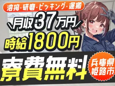 【寮費無料！】姫路市で始める製造オペレーター｜即入寮OK！の画像