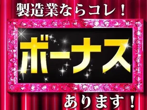 【月給23万円♪】自動車の変速機やカーナビの製造/土日休み長期休暇あり/夜勤含む２交替/正社員/寮費０円【前払いOK】の画像
