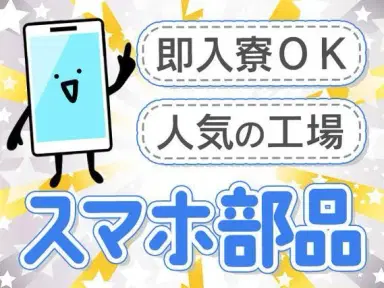 月収例25.8万円！＜宮城県×寮費0円＞組立・組付け｜稼げる高収入／未経験OKの画像