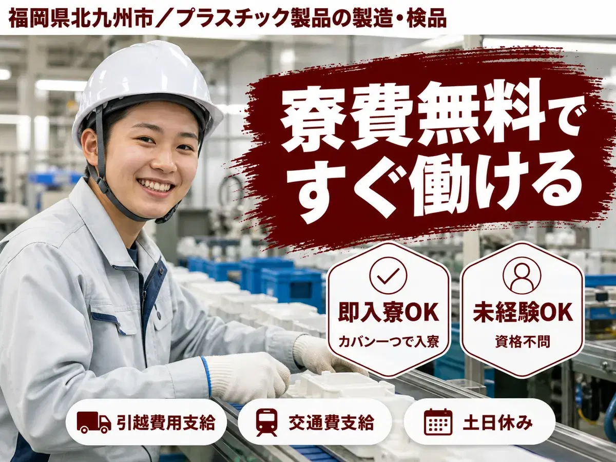 稼げるって最高◎フォークリフト 製造スタッフ 軽作業で月収例27万円＜福岡県＞の画像