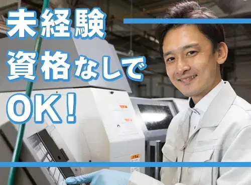 【40代50代活躍中！】部材の検査や機械セット◆モクモク作業／月収27万円可／格安食堂あり！の画像