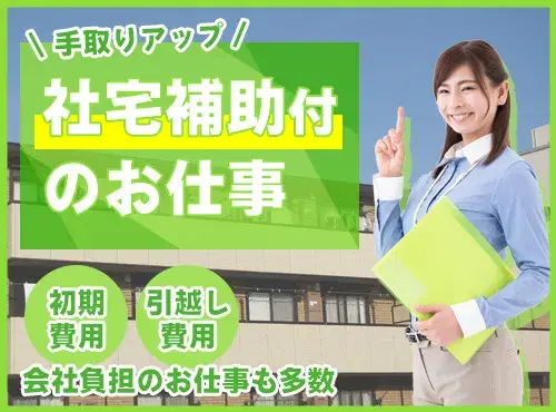【力仕事ほぼなし！】社宅費補助あり☆半導体装置の組立・運搬◎日勤×土日祝休み♪無料送迎あり！の画像