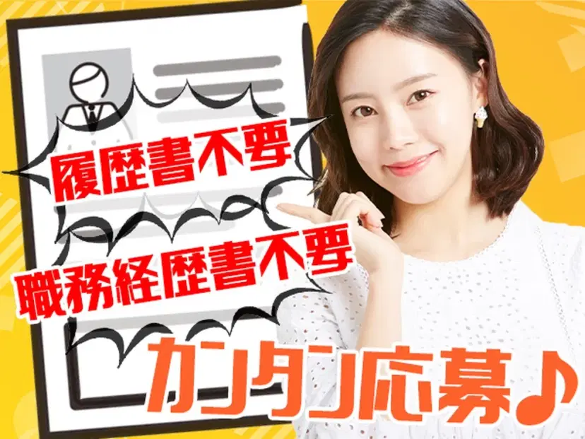 書類不要即面談