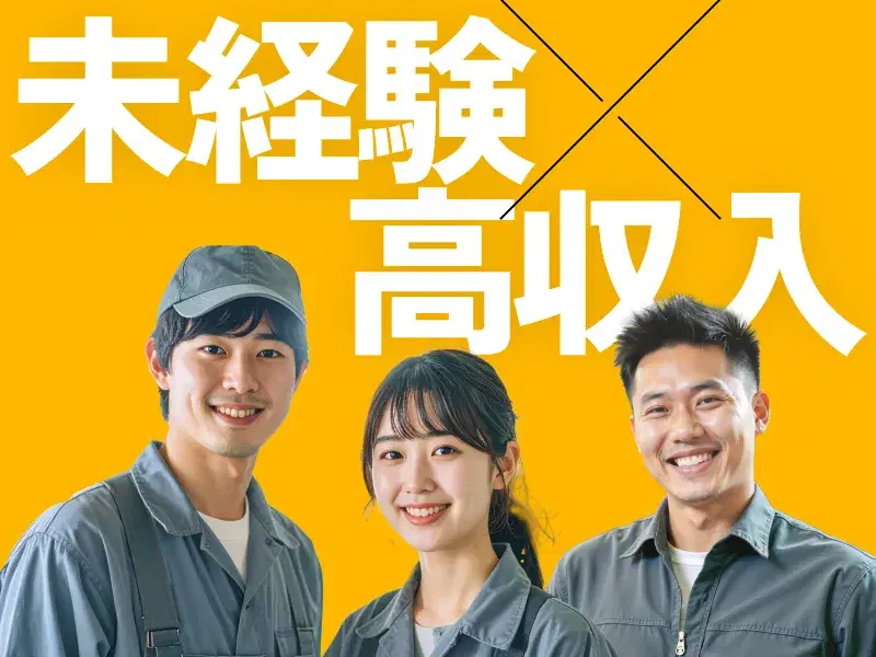 【月収26万円可×土日祝休み】未経験＆資格なしOK！工業用フィルムの運搬・検査・梱包など◎の画像