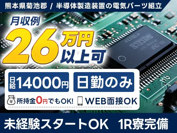 【土日祝休】半導体パーツの組立STAFF→日給14000円の画像