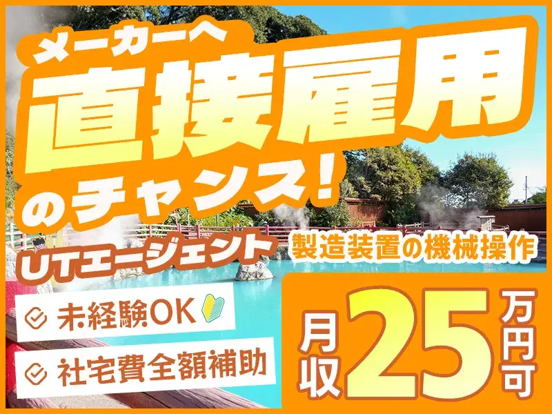 【7月スタート】月収25万円可！大手カメラメーカー◇レンズ製造装置の操作★社宅費全額補助♪残業少なめ◎の画像