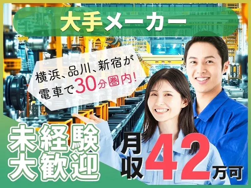【外資大手トラックメーカー】月収42万円可＆土日休み◎エンジンの製造★都内へのアクセス◎新川崎駅・元住吉駅から無料送迎バスありの画像
