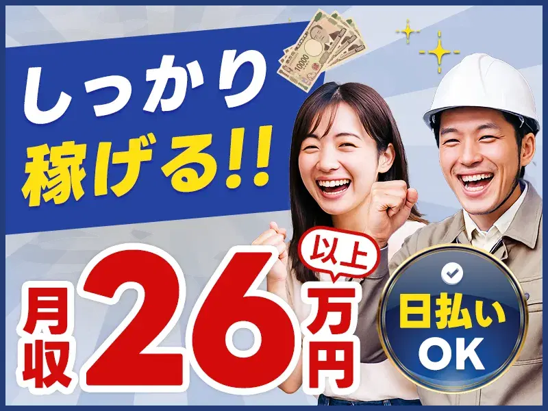 【社宅費補助あり】自動車部品の製造業務！土日祝休み◎月収26万円可！未経験歓迎♪の画像