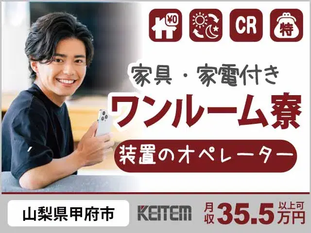 【電子部品の製造オペレーター】『寮費無料×実質時給1600円で力仕事なし』の画像