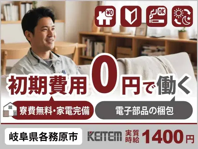 【電子部品製造の運搬・梱包作業】『寮費無料＆時給に＋100円の特典アリ』の画像