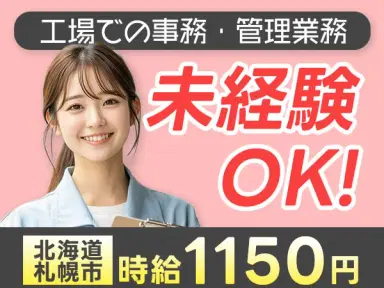 【個室寮完備】未経験OK！時給1,150円～生活備品付きですぐ住めるの画像