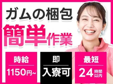 愛知県清須市！時給1150円～！大手工場での製造スタッフ！[即入寮ができます！]の画像
