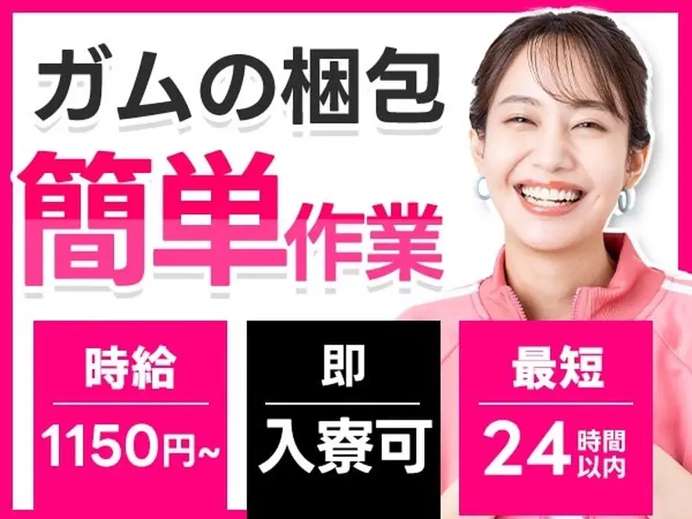 愛知県清須市！時給1150円～！大手工場での製造スタッフ！[即入寮ができます！]の画像