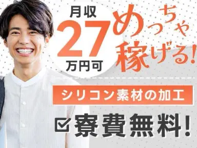 【電子機器の部品の製造】シリコン素材の加工/バリ取りや検査など/時給1250円/月収27万以上/正社員登録あり/未経験OKの画像