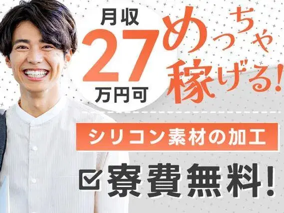 【電子機器の部品の製造】シリコン素材の加工/バリ取りや検査など/時給1250円/月収27万以上/正社員登録あり/未経験OKの画像