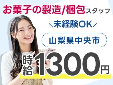 【土日休み】家具作り×個室寮完備→時給1350円で新生活の画像