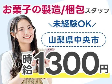 【土日休み】家具作り×個室寮完備→時給1350円で新生活の画像