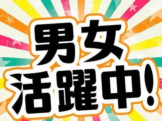 土日休み!寮費0円!個室寮あり!20代・30代活躍中のお仕事!《車の製造工場》の画像
