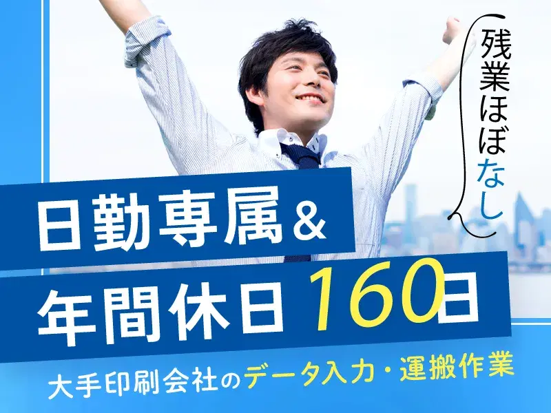 【年休160日】未経験OK！残業ほぼなし☆運搬・供給作業♪空調完備！簡単＆シンプル作業☆の画像