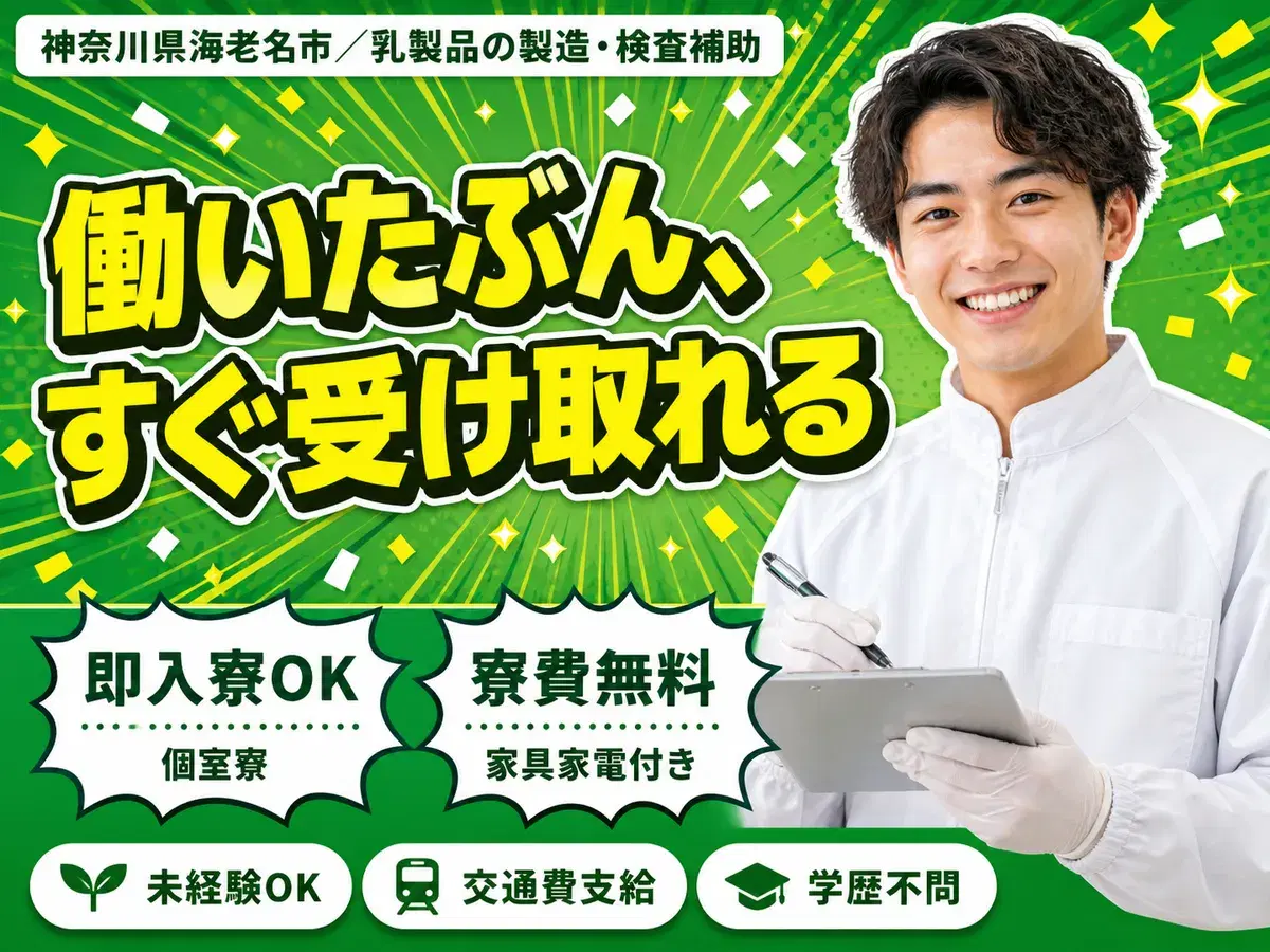 【神奈川県 海老名市】男女ともに活躍中！社宅0円！検査補助のお仕事です★の画像