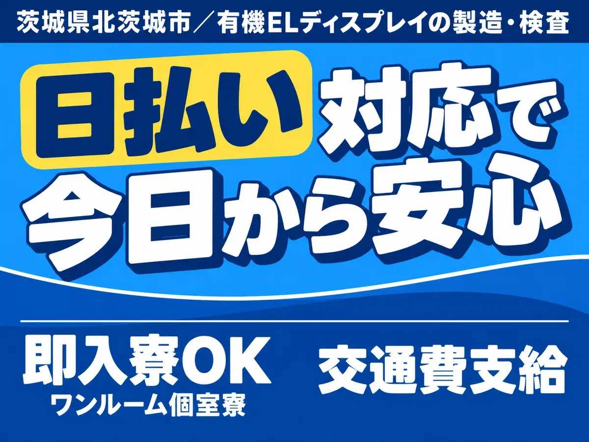 茨城県でがっつり稼ぐ◎ミドル層活躍中・2交替で月収例19.2万円・寮完備の画像