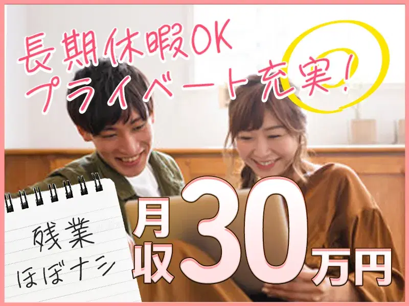 【月収30万円可】軽作業×未経験OK！電子部品の製造・検査◎年休190日&残業ほぼナシ♪社宅費全額補助！の画像