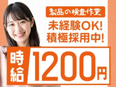 ■ワンルーム寮完備!■月収26.2万円!■マイクロスコープを使用した検査業務!■兵庫県姫路市の画像