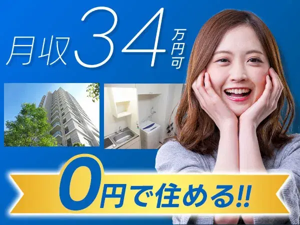 ≪勤務地：岩手県北上市≫【自動車の金属製品製造】入寮可能です！寮費無料！！！給与前払い可能！！の画像