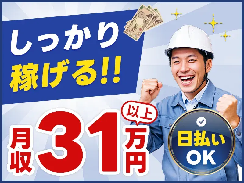 【月収31万円可】活性炭の製造業務！マイカー通勤OK♪未経験歓迎☆売店完備！送迎バスあり◎の画像