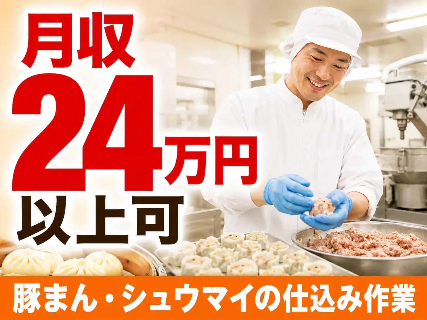 豚まん・シュウマイの食品製造補助の画像
