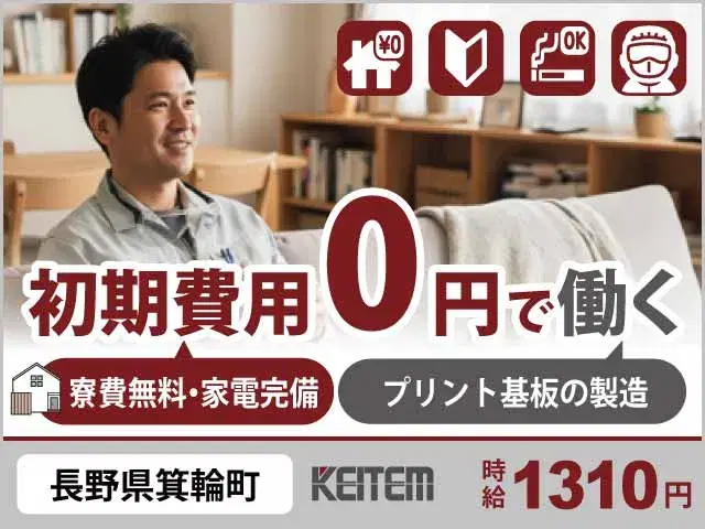 【プリント基板の製造】『初期費用必要ナシ！　作業はカンタンボタン押し』の画像