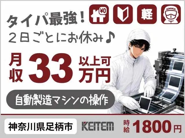 【コンパクトフィルムの自動製造マシン操作】『世界で流行中の”あのフィルム”を作ろう! 家賃0円★2日毎にお休みで月収33万超えも叶う!』の画像