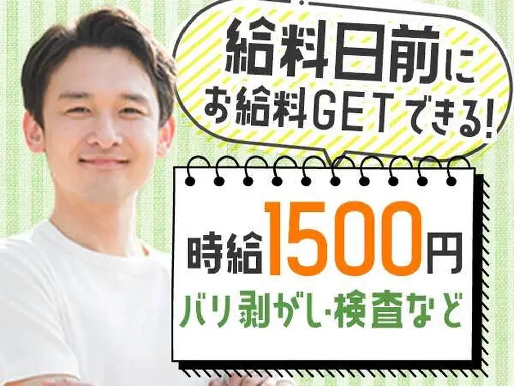 大手製造メーカーの工場スタッフ!時給1500円~!<福岡県×住み込み求人>の画像