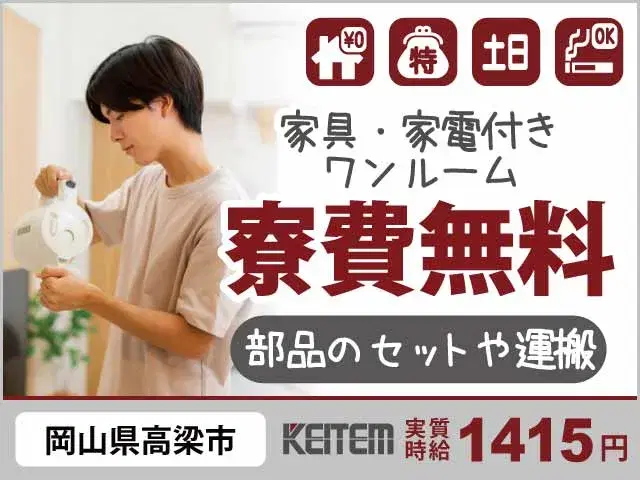 【小さい車部品のセット・ピッキング】『寮費￥0×最大20万円支給×昇給制度あり』の画像