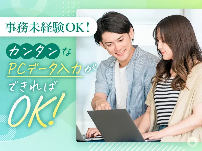 【高時給1500円！】日勤&土日祝休み☆粉末卵の会社で在庫管理事務♪PCが使用できればOK◎の画像