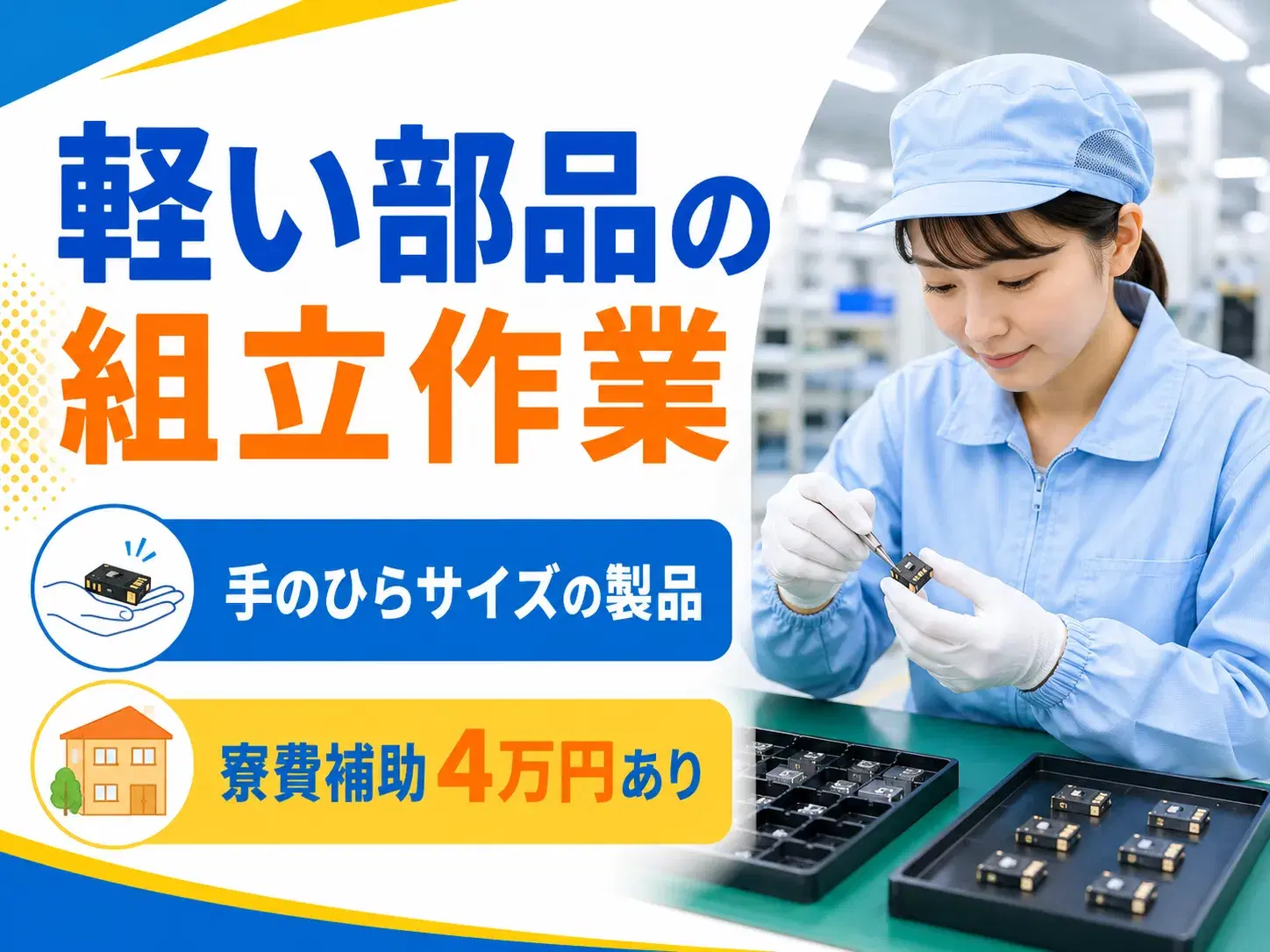 製造スタッフ／部品の組付け／2交替の画像