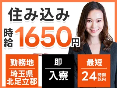 ＜未経験OK×高時給求人＞しっかり稼げる時給1650円！＆未経験でも安心サポート！の画像