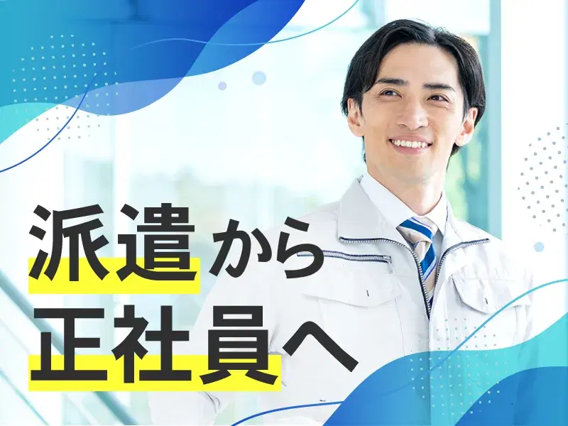 【日勤×土日祝休み】未経験可☆大手GP正社員登用のチャンス◎PCでの伝票作成や車両手配など！の画像