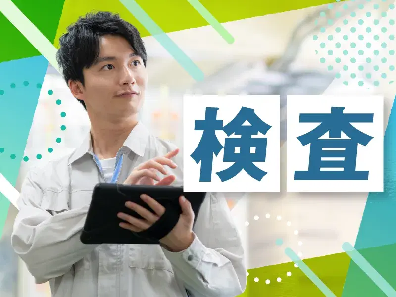 ＼人気の日勤／年間休日125日×土日祝休み☆医薬品の検査・試験作業！残業少なめ♪年休125日の画像
