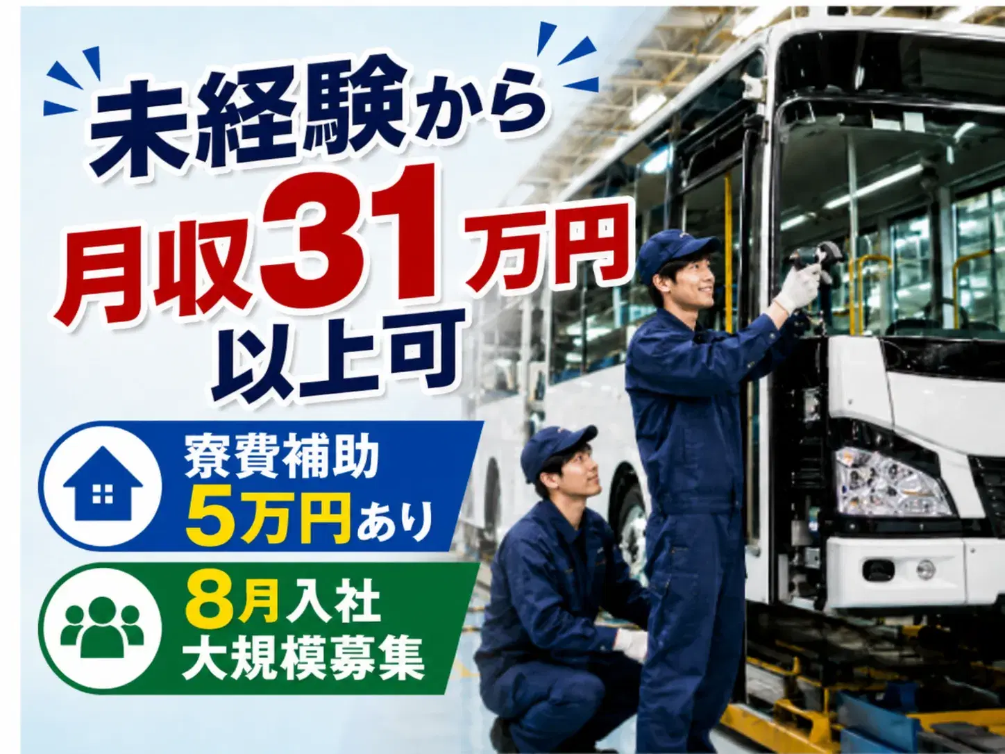 バス車体の部品取付／工具作業／日勤／2027年2月までの期間限定の画像