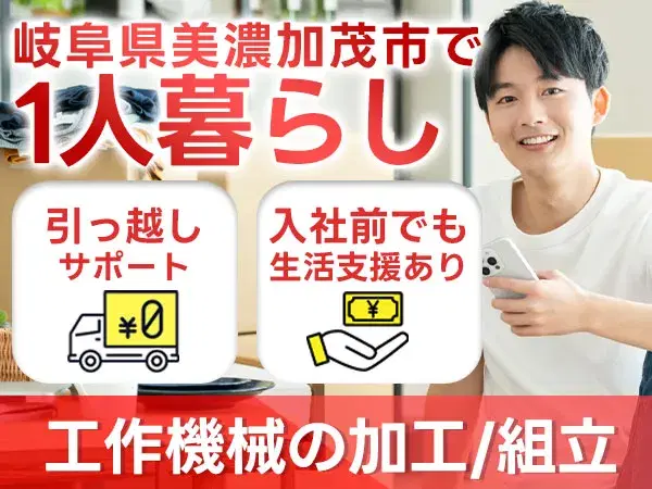 未経験OK☆土日休みの【工作機械の組立・加工】月18.7万円～の画像