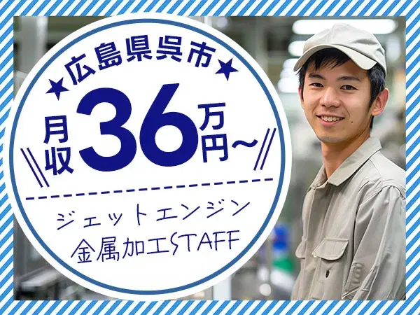ジェットエンジン金属加工オペレーター磨き作業の画像