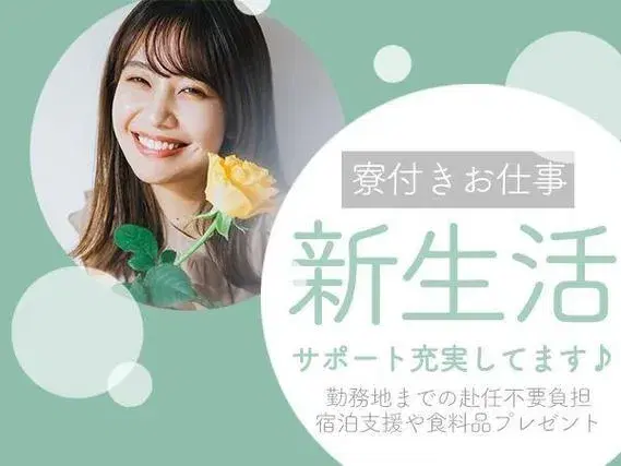 袋詰め・梱包!月収27.2万円!30代・40代が活躍中!<千葉県×寮付き求人>の画像